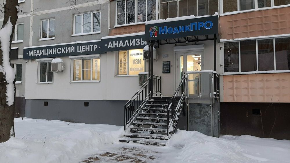 Вход в клинику «МедикПро» на улице Степана Разина, 7